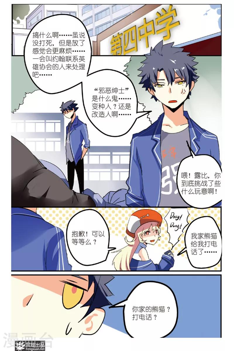 第17话 怪人被盯上了？！-第18话