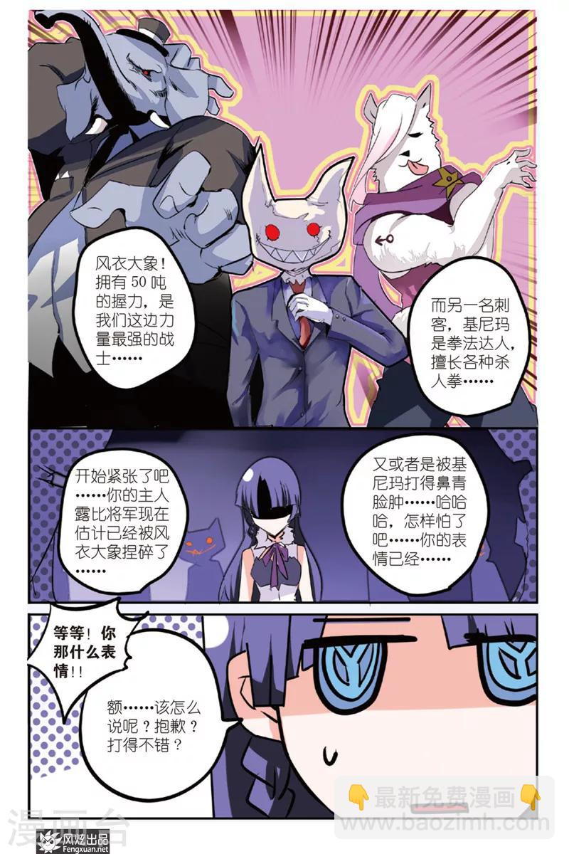 第17话 怪人被盯上了？！-第18话