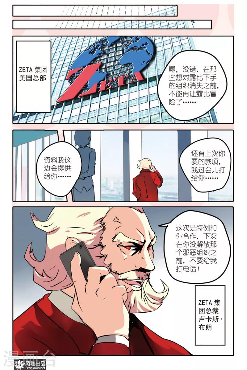 第19话 怪人二进宫-第20话
