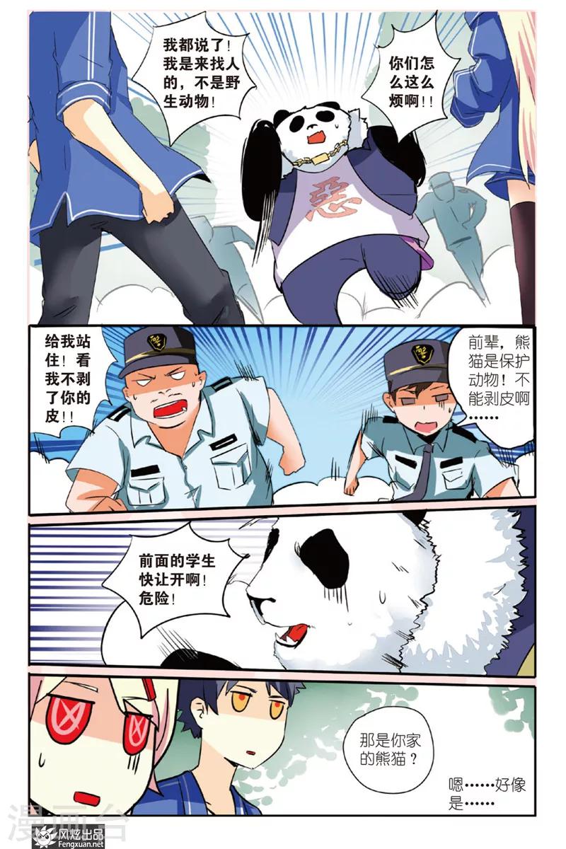 第19话 怪人二进宫-第20话