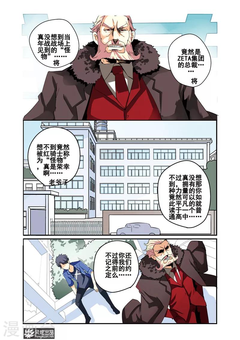 第21话上 怪人是英雄？-第22话
