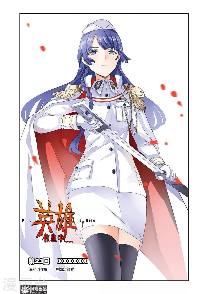 第23话上 英雄的黄昏-第26话