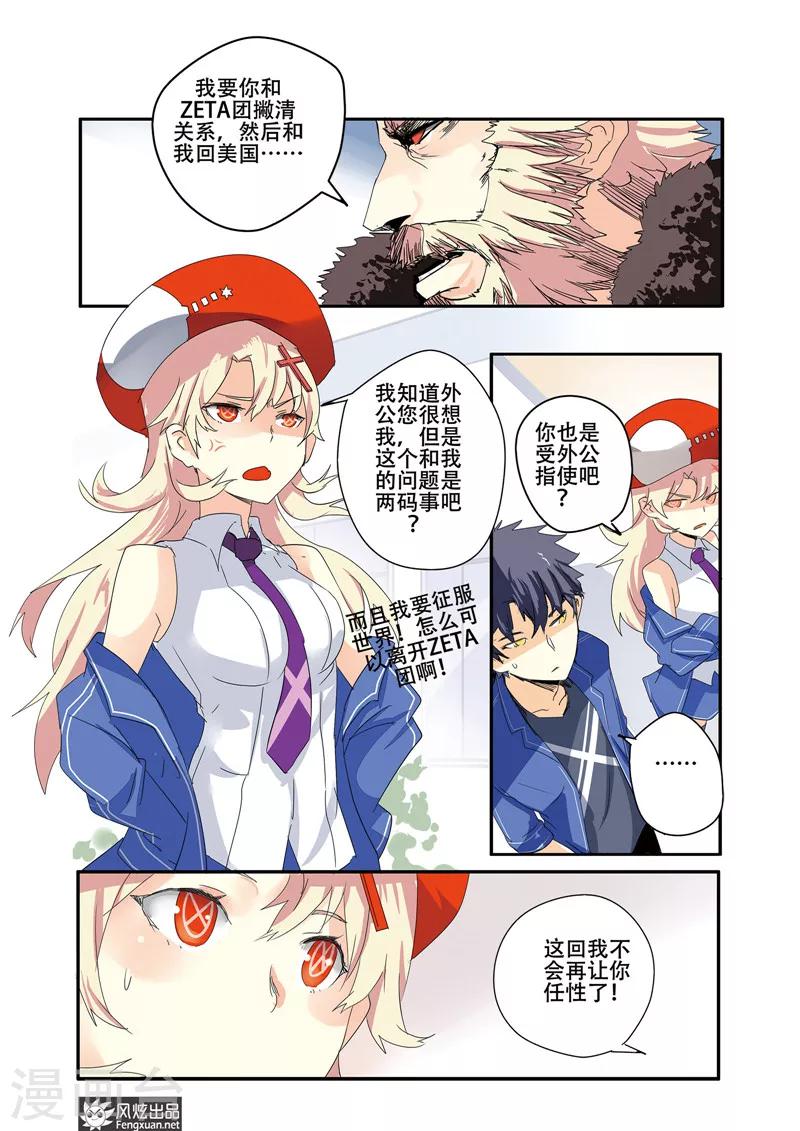 第23话上 英雄的黄昏-第26话