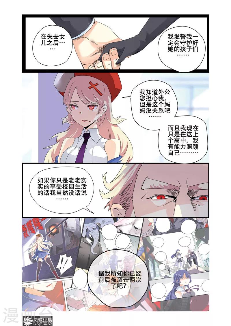 第23话上 英雄的黄昏-第26话