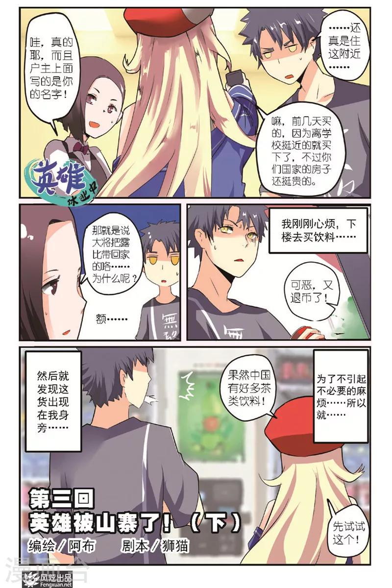 第3话下 英雄被山寨了-第4话