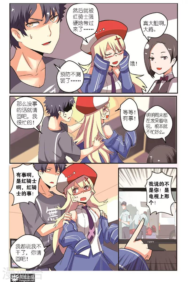 第3话下 英雄被山寨了-第4话