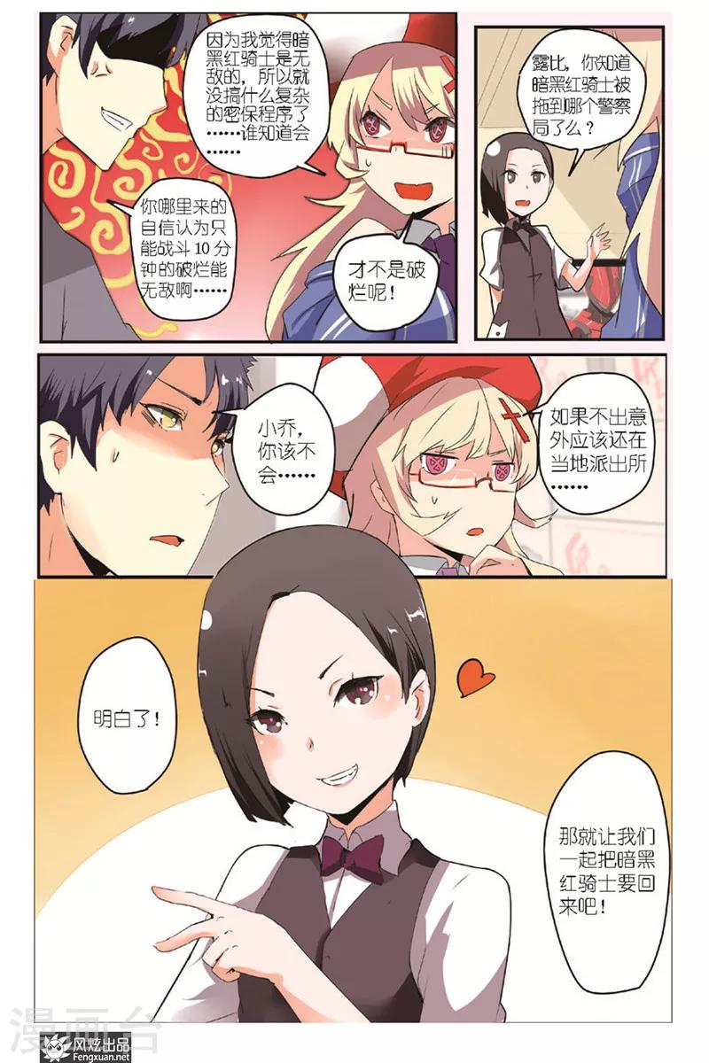 第3话下 英雄被山寨了-第4话