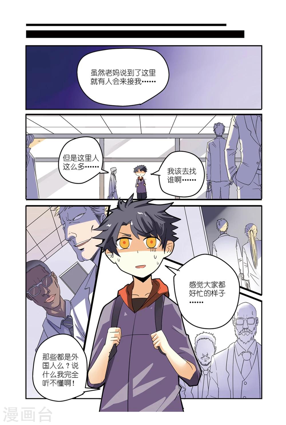 番外篇 与过去的重逢-第34话