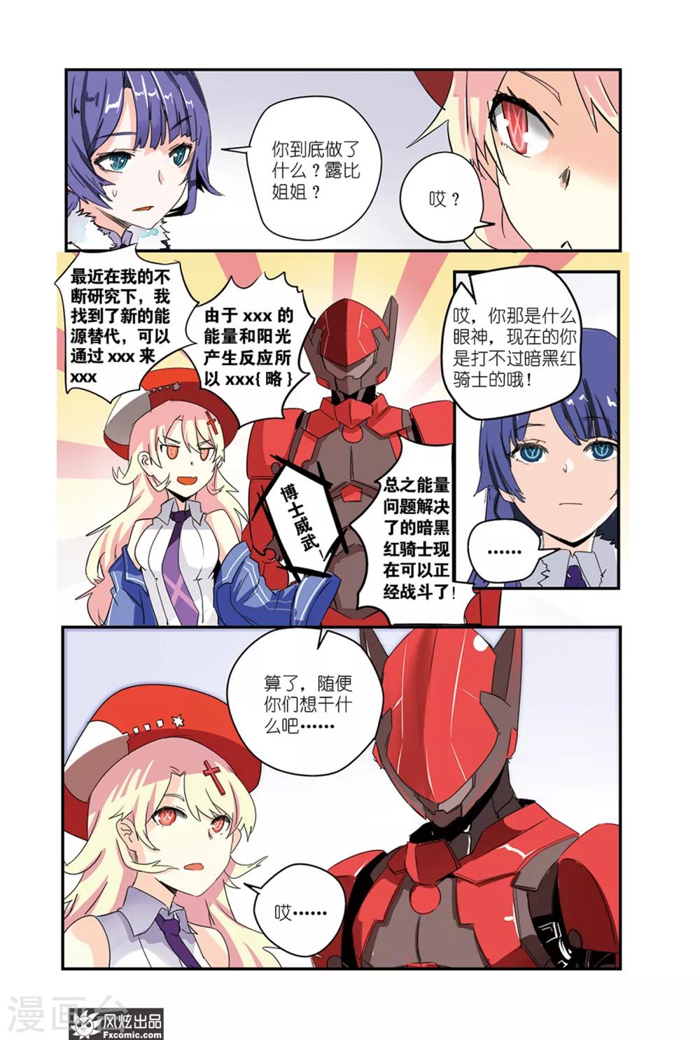 第33话 黑暗英雄重返战场了？！-第38话