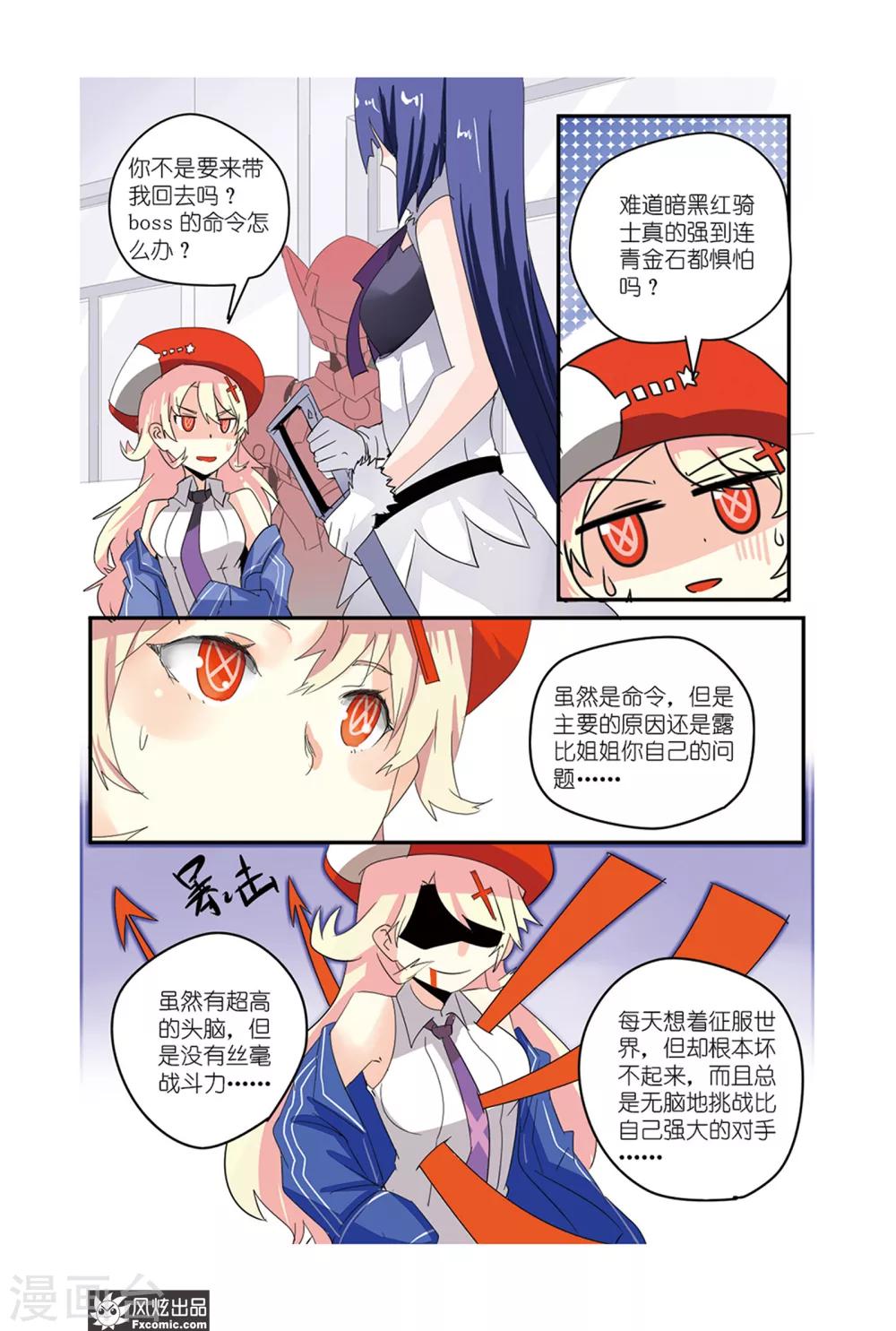 第33话 黑暗英雄重返战场了？！-第38话