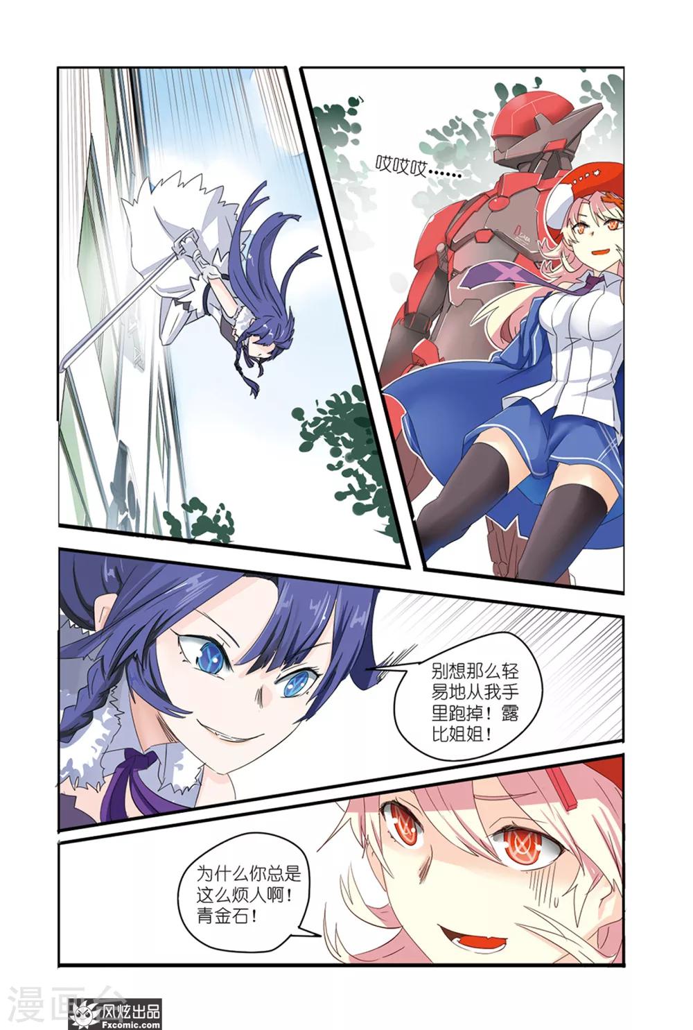 第33话 黑暗英雄重返战场了？！-第38话