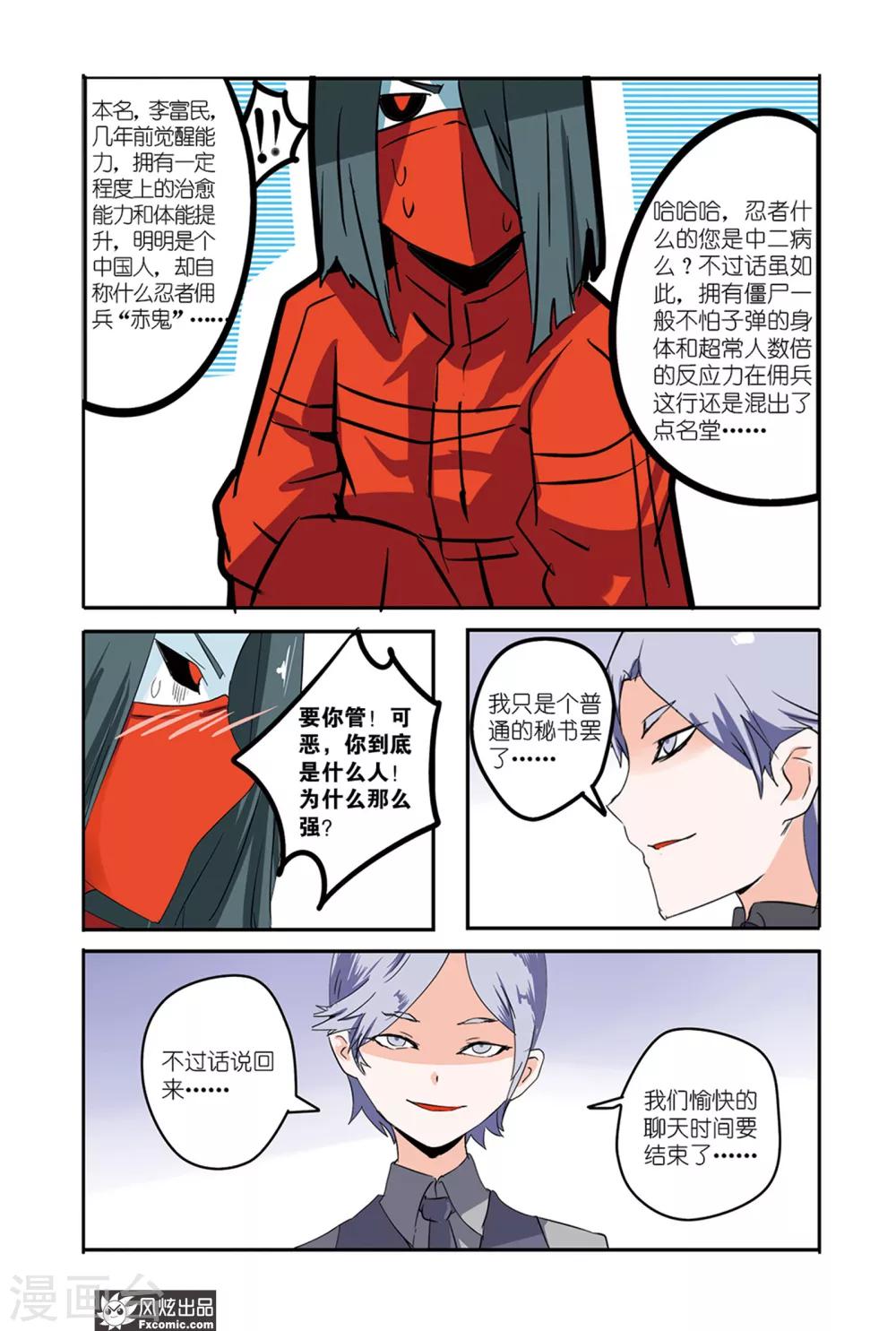 第39话 老英雄，复出？！-第44话