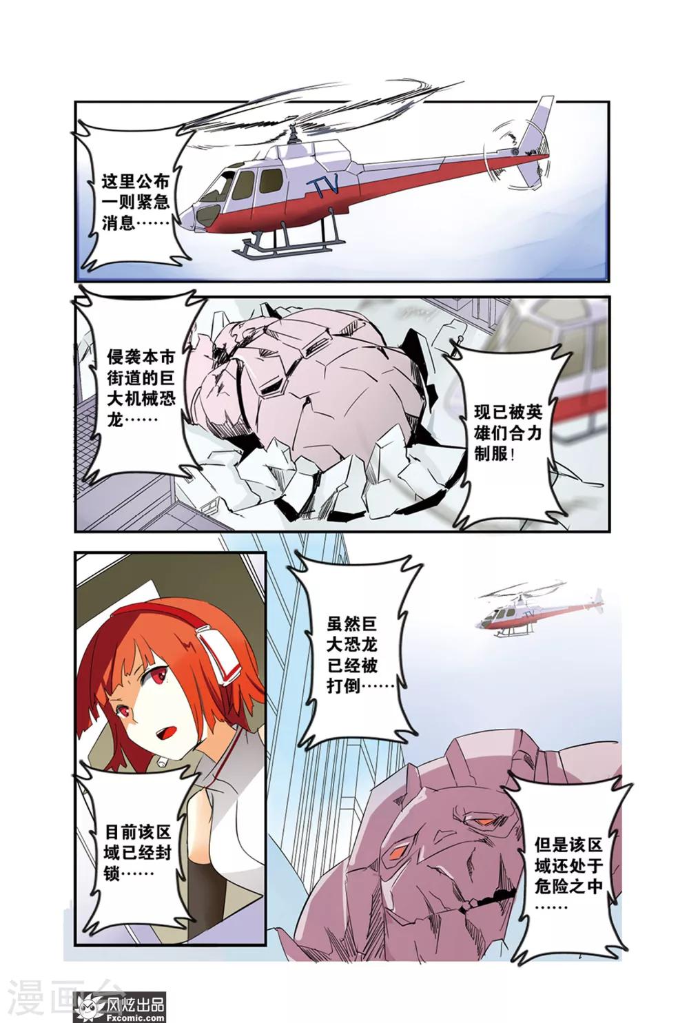第39话 老英雄，复出？！-第44话