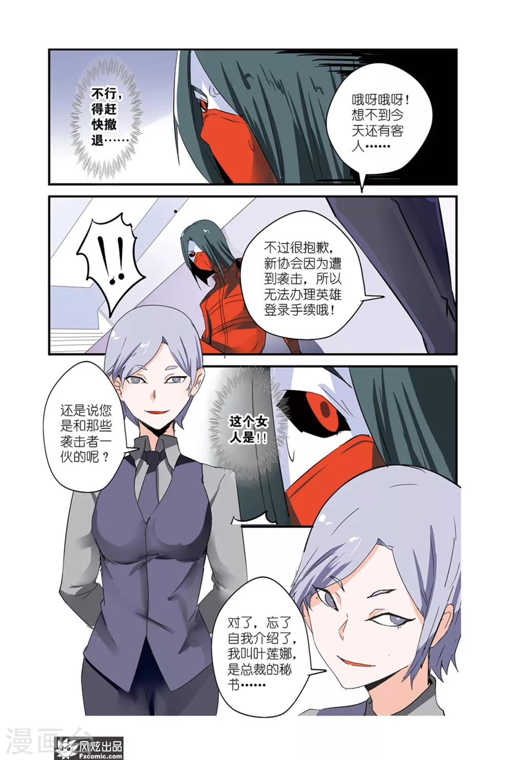 第39话 老英雄，复出？！-第44话