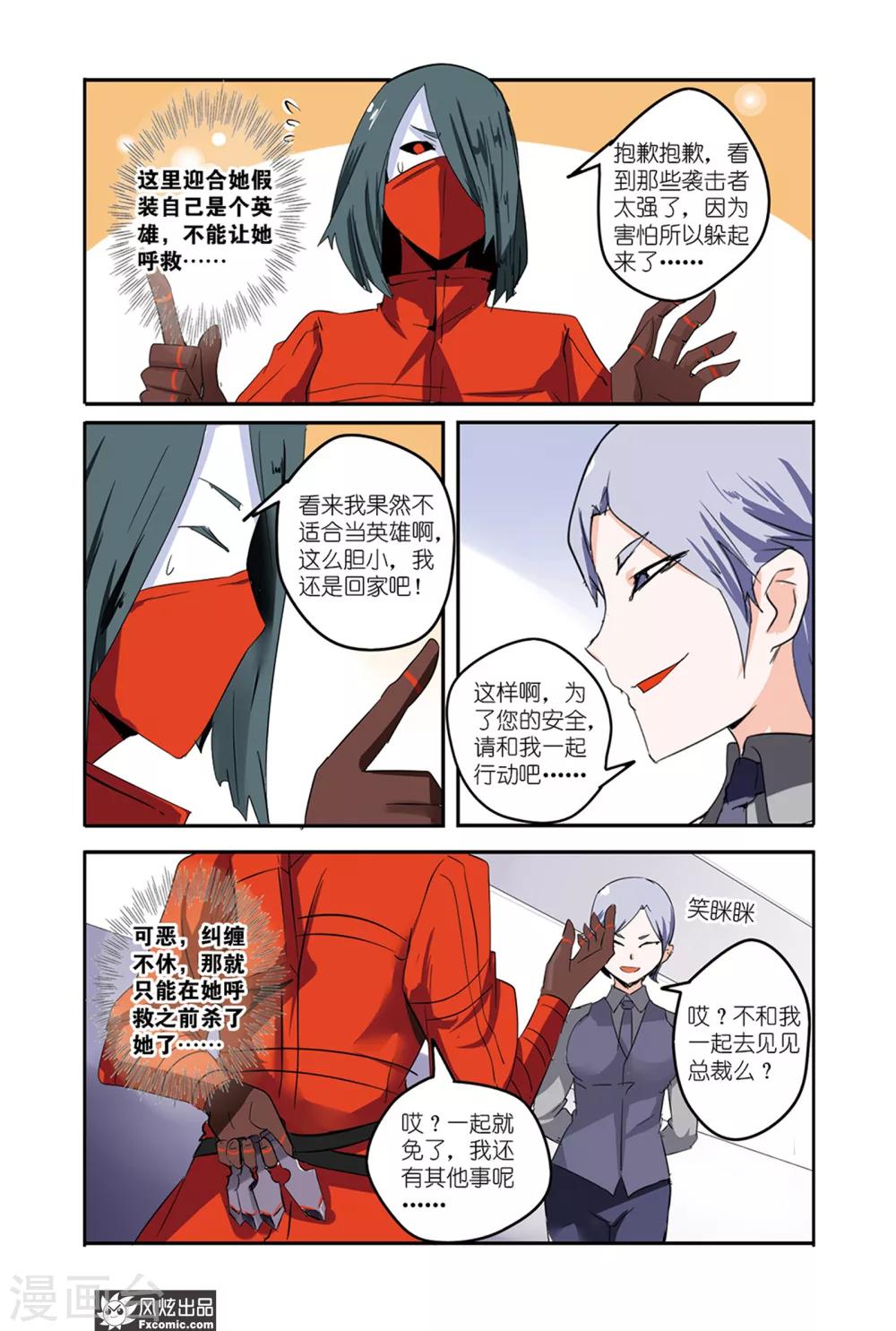 第39话 老英雄，复出？！-第44话