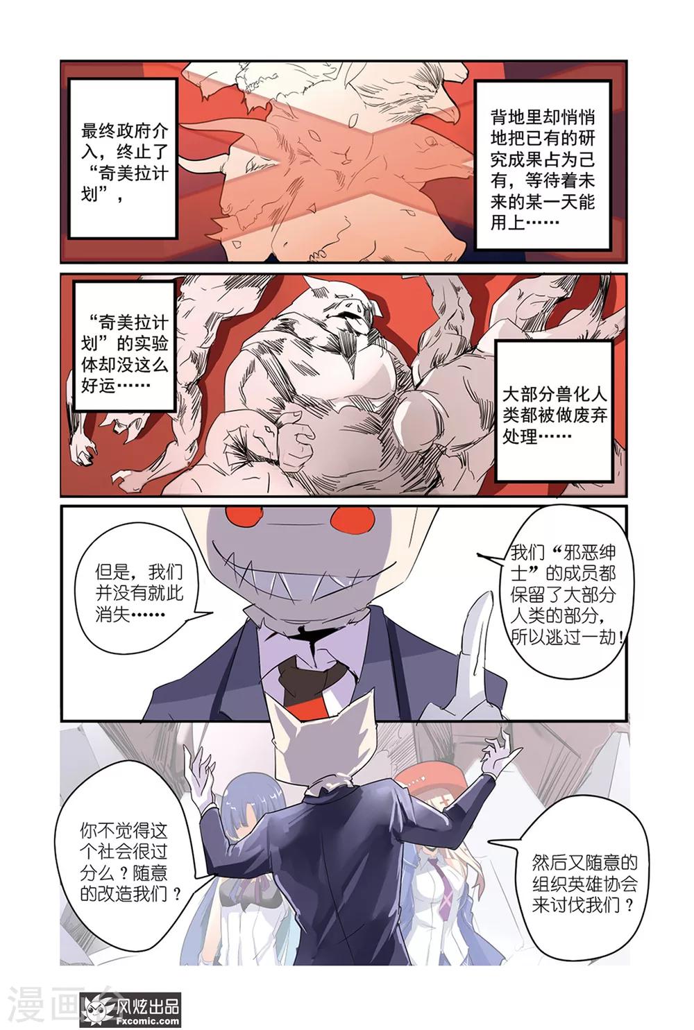 第41话 机械英雄出击！-第46话