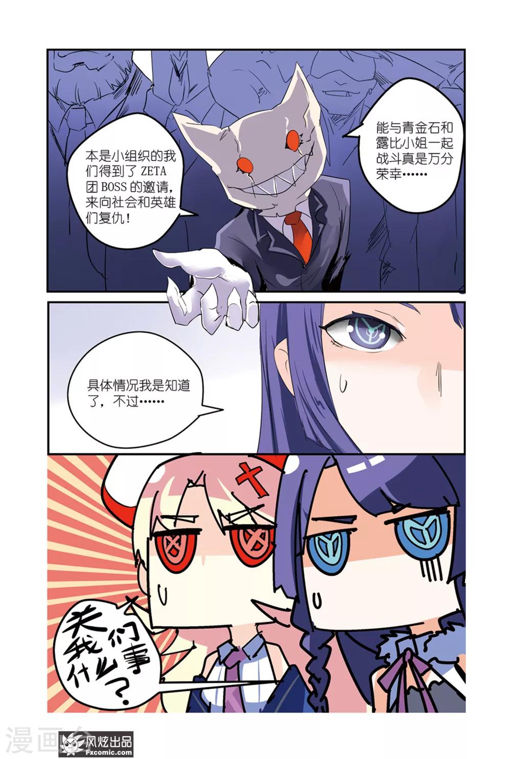 第41话 机械英雄出击！-第46话