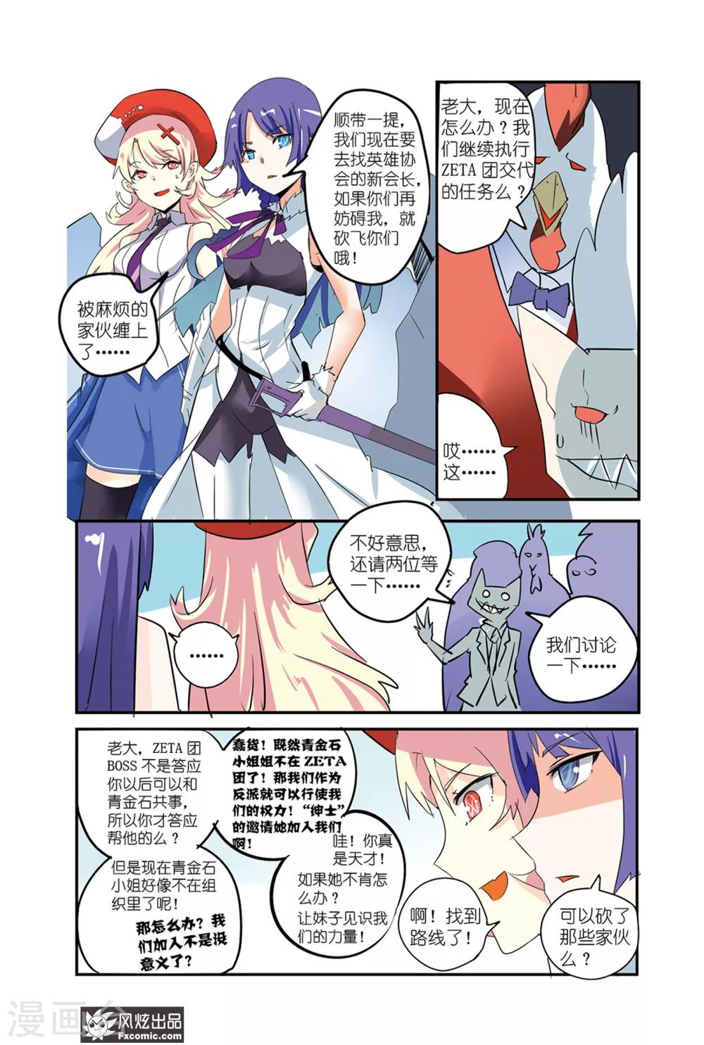 第41话 机械英雄出击！-第46话