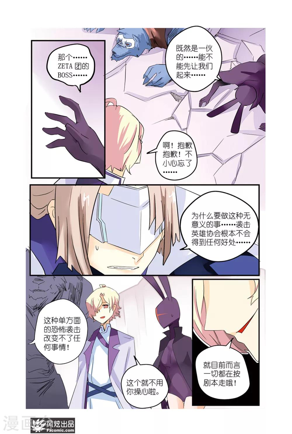 第43话 最强英雄！回归！-第48话