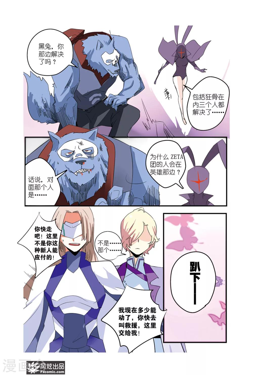 第43话 最强英雄！回归！-第48话