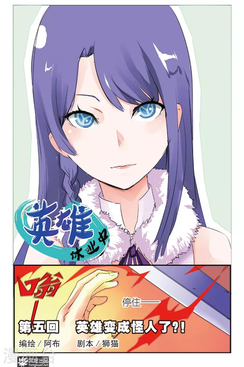 第5话 英雄变成怪人了-第6话