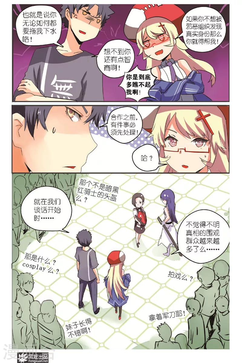 第5话 英雄变成怪人了-第6话