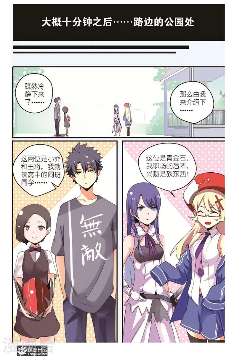 第5话 英雄变成怪人了-第6话