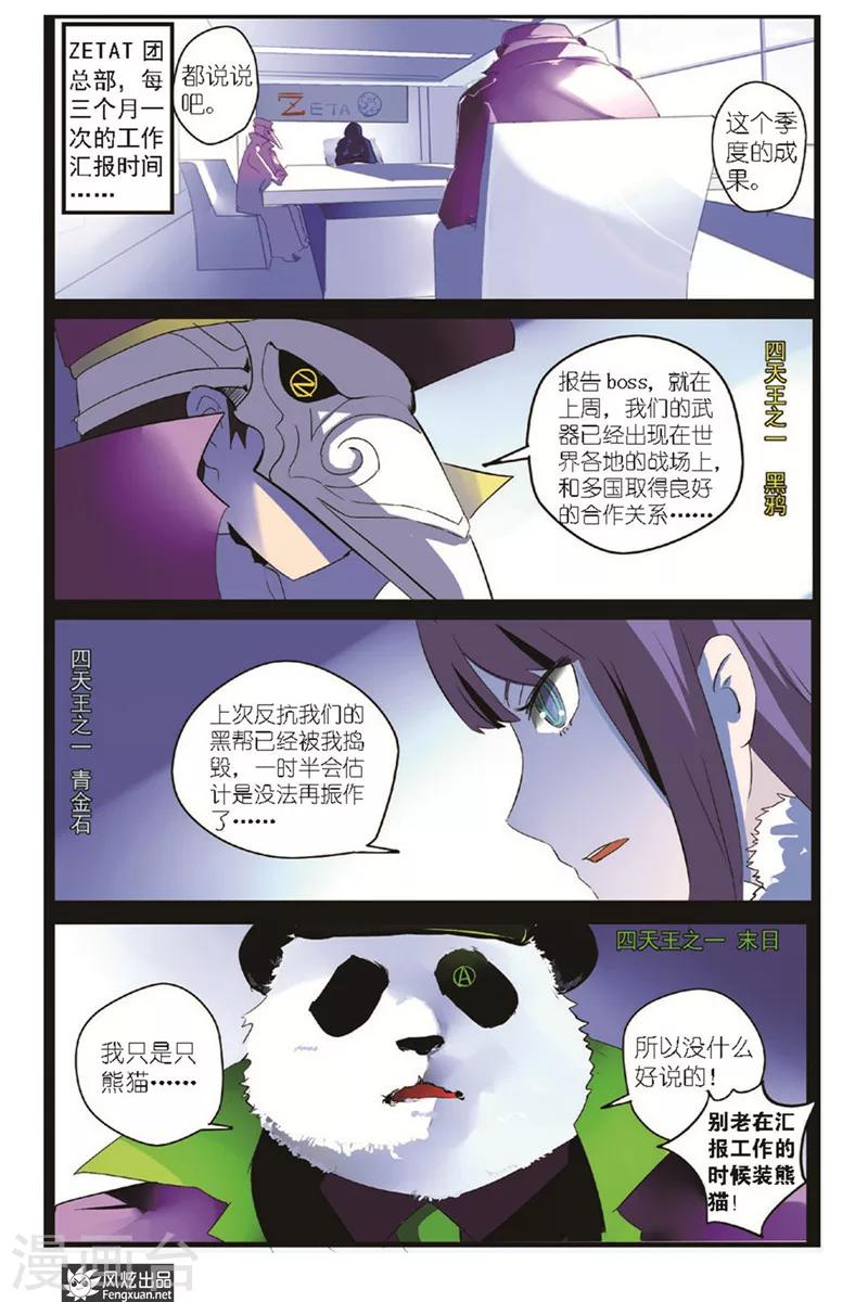 第5话 英雄变成怪人了-第6话