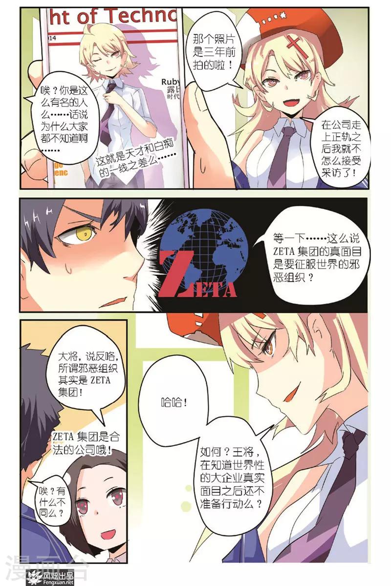 第7话 英雄嫉妒了-第8话