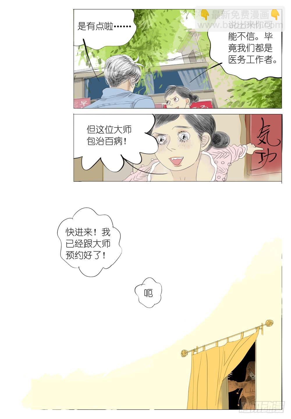 02 那女孩看着有些悲伤-第2话