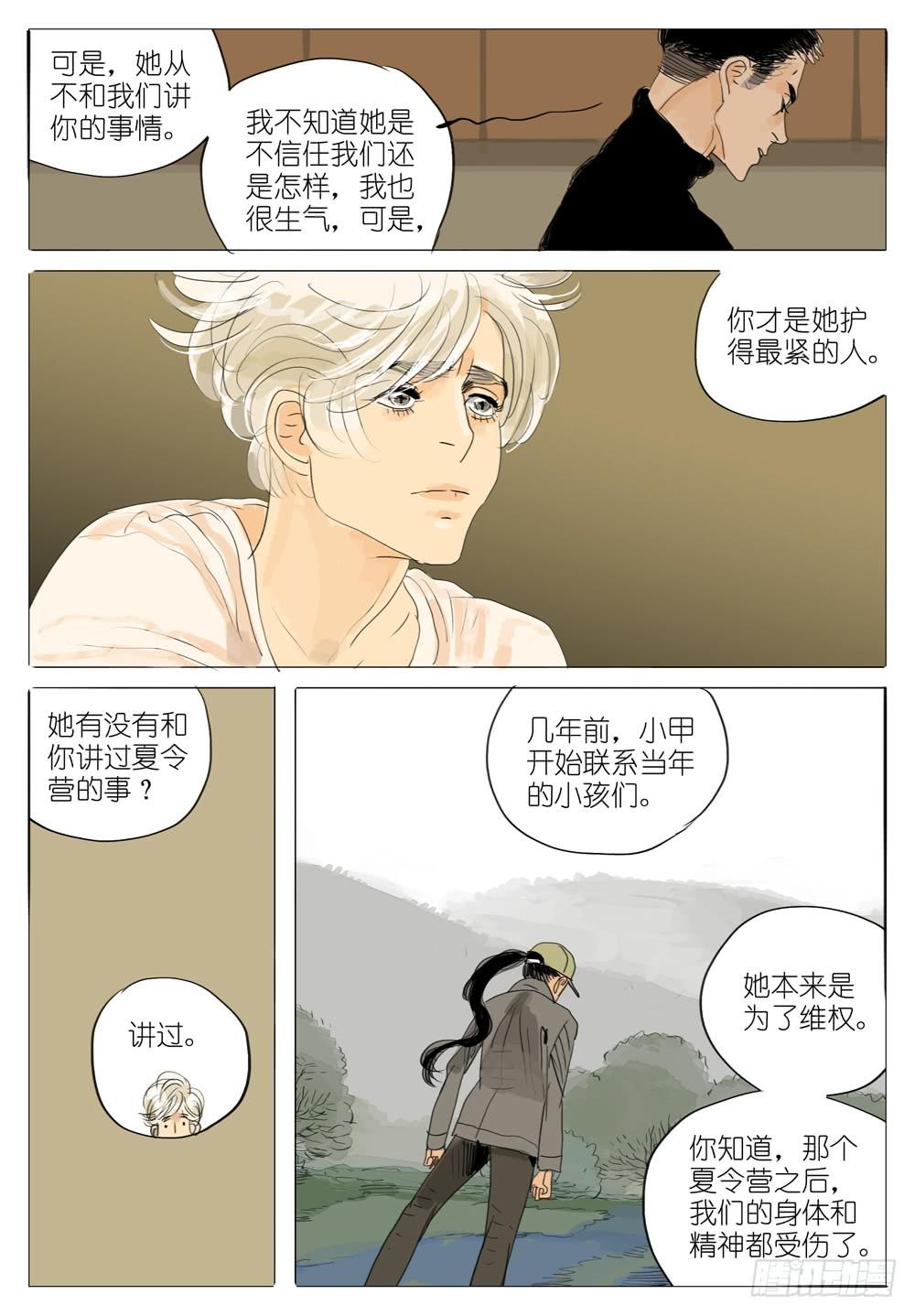 102 传承-第102话