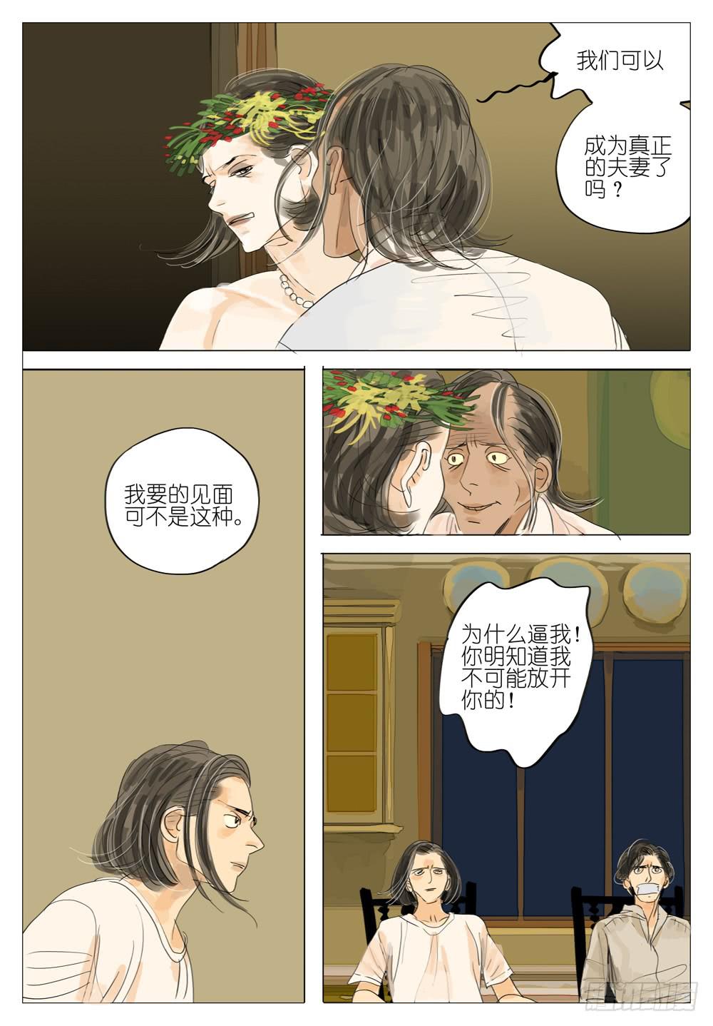 106 婚礼～2-第106话