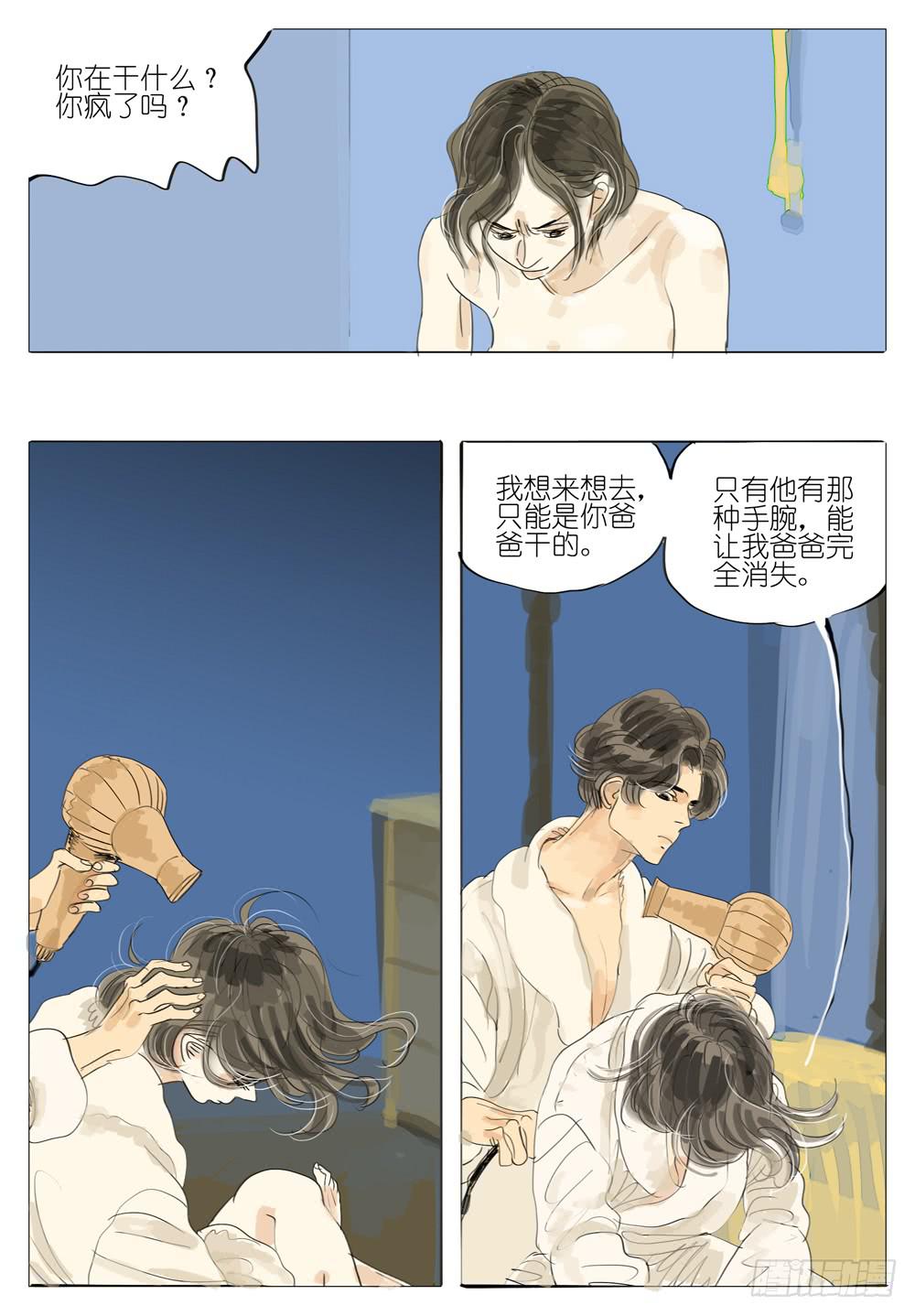 110 父与女-第110话