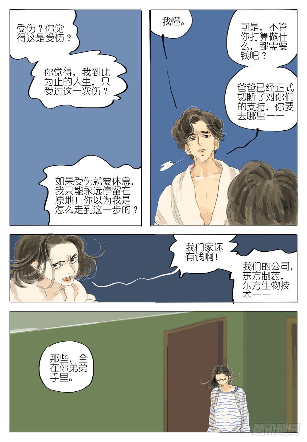 110 父与女-第110话