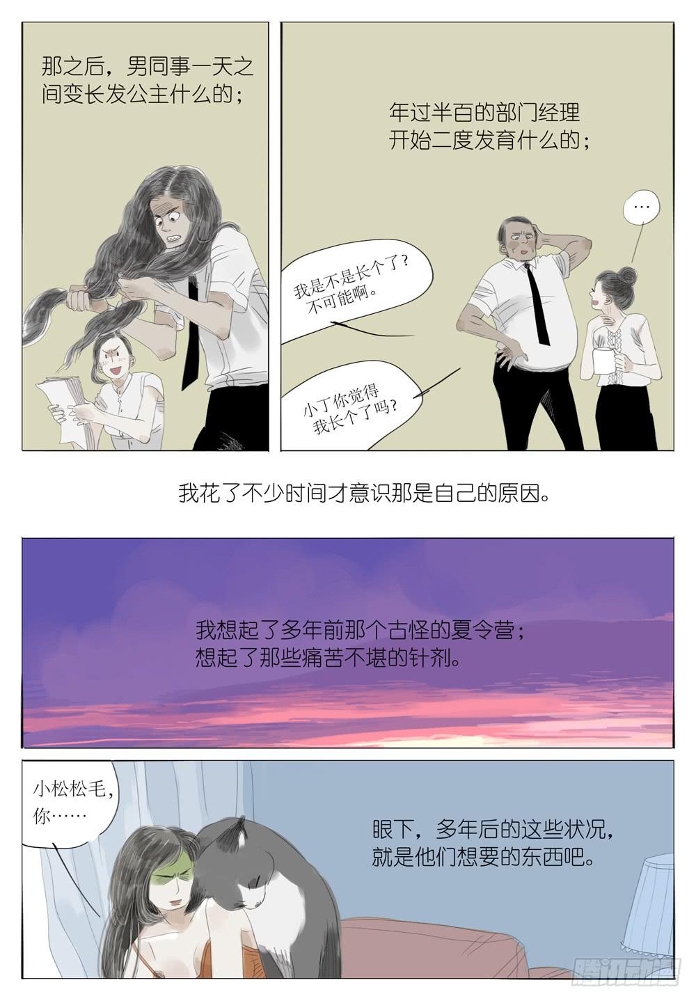 14 奇迹的少女-第14话