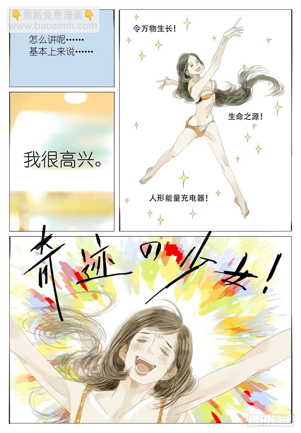 14 奇迹的少女-第14话