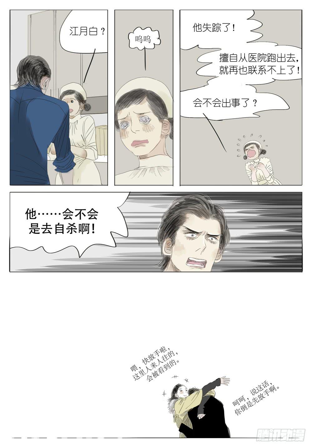 16 痊愈-第16话