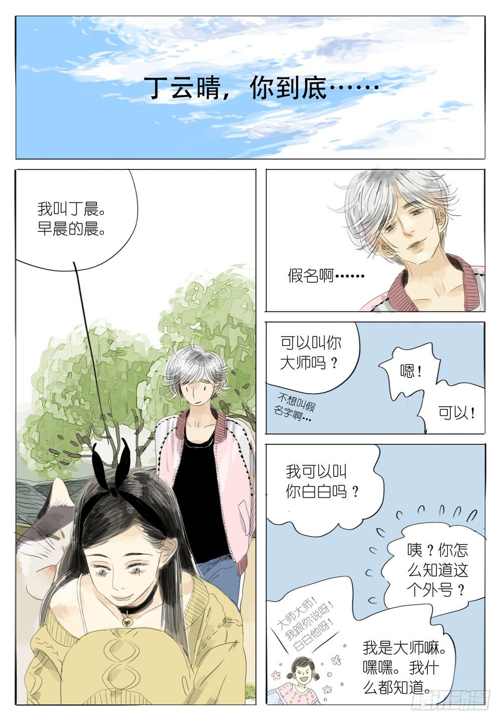 20 无法坦诚相待-第20话