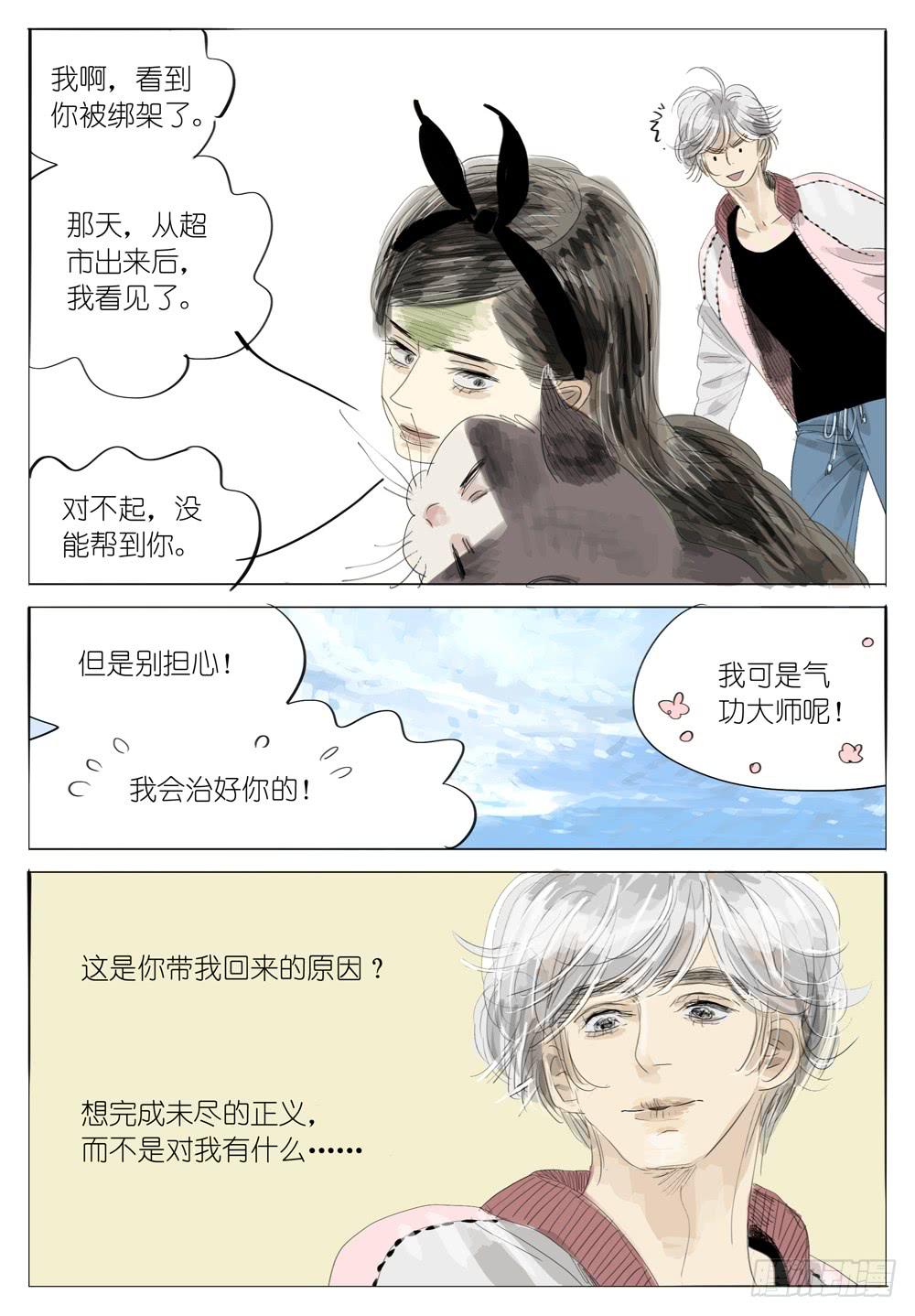 20 无法坦诚相待-第20话