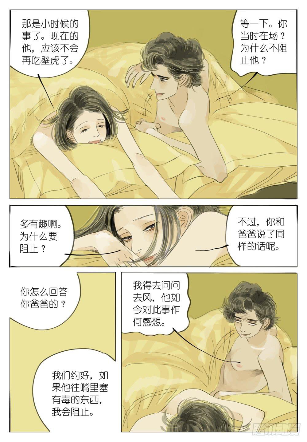 24 壁虎-第24话