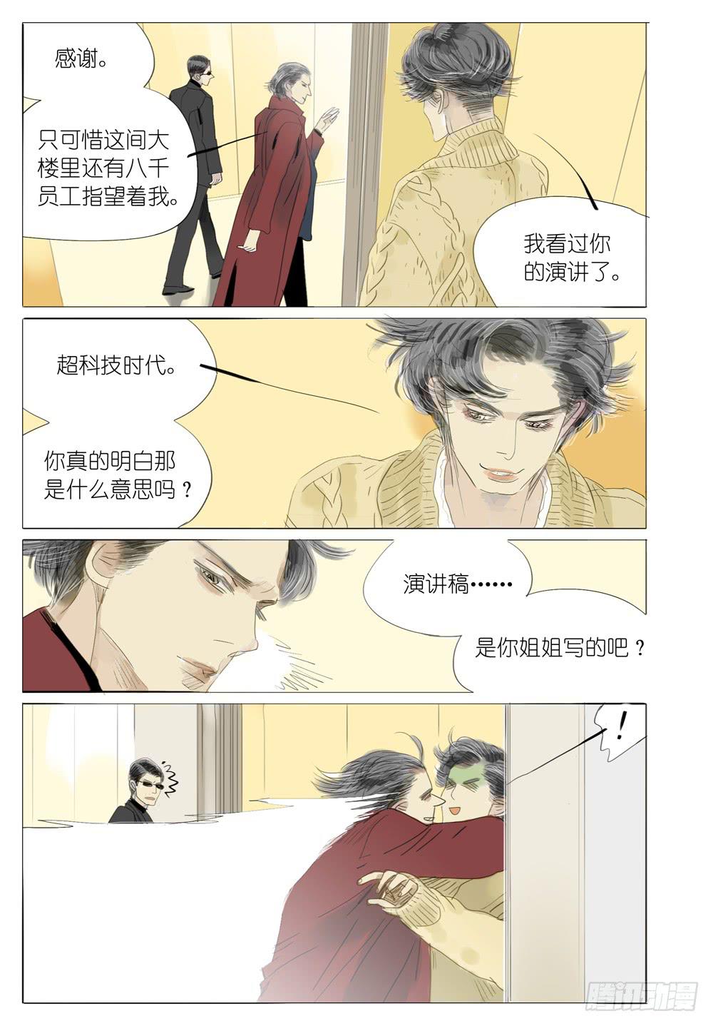 04 姐姐-第4话