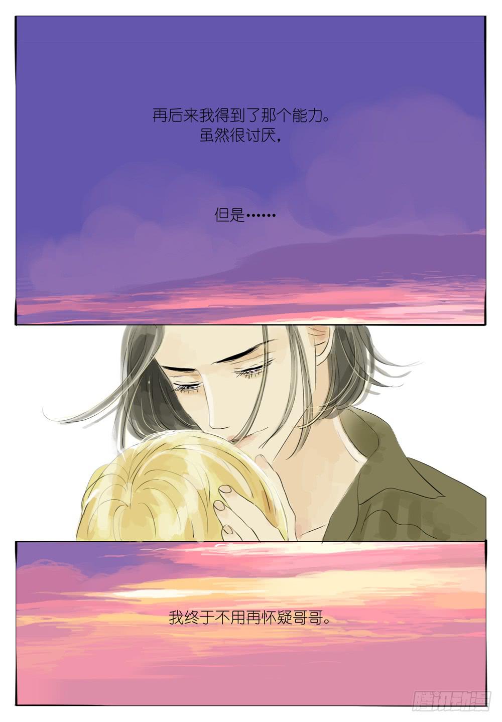 38 哥哥的痛苦-第38话
