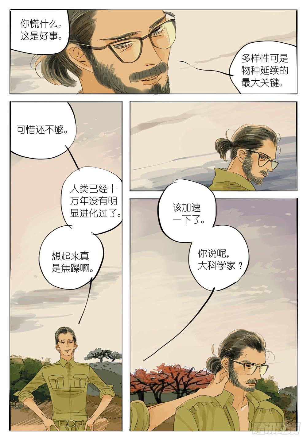 46 杀死一只斑马-第46话