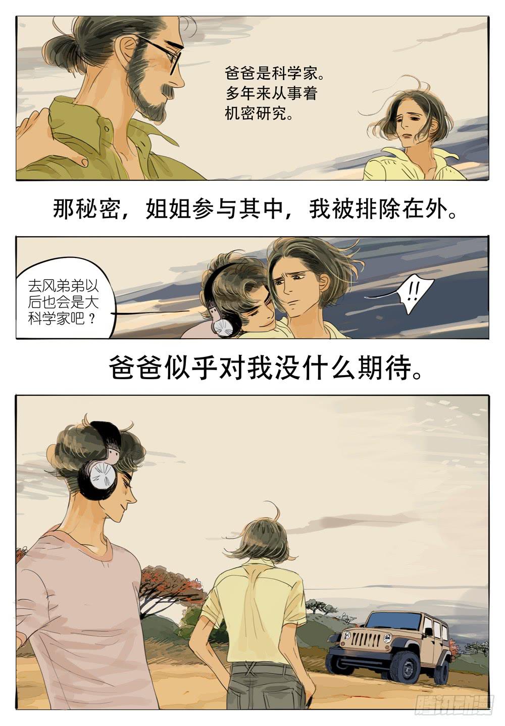 46 杀死一只斑马-第46话