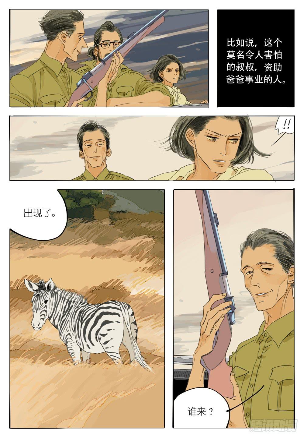 46 杀死一只斑马-第46话