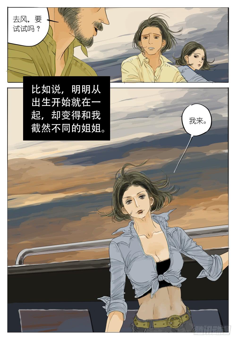 46 杀死一只斑马-第46话