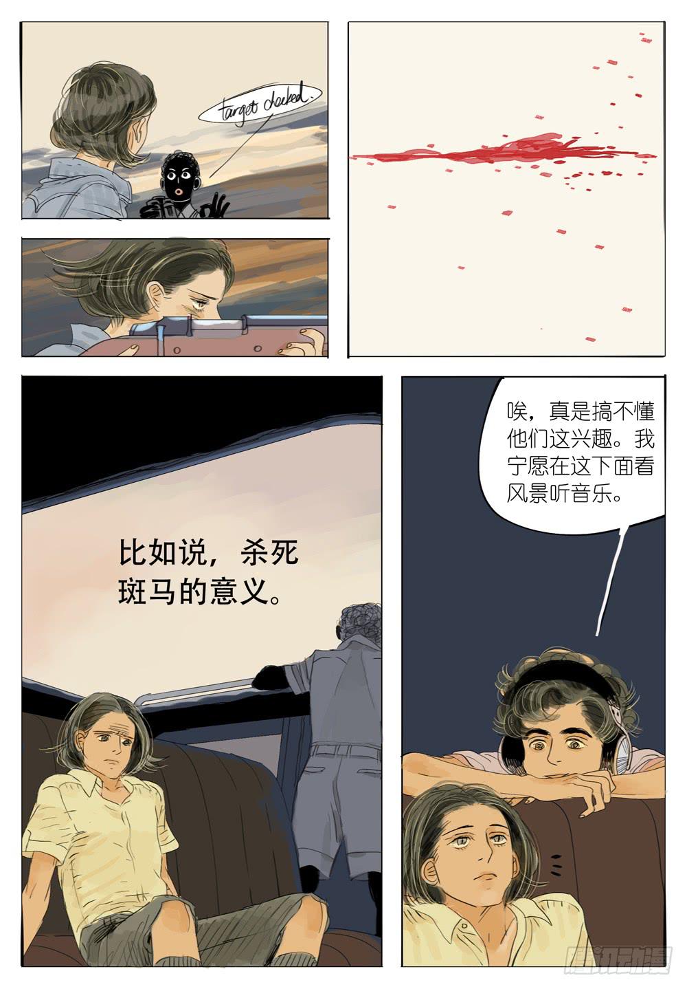 46 杀死一只斑马-第46话