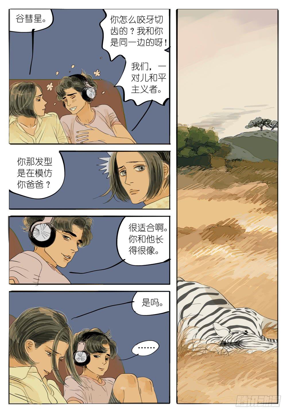 46 杀死一只斑马-第46话