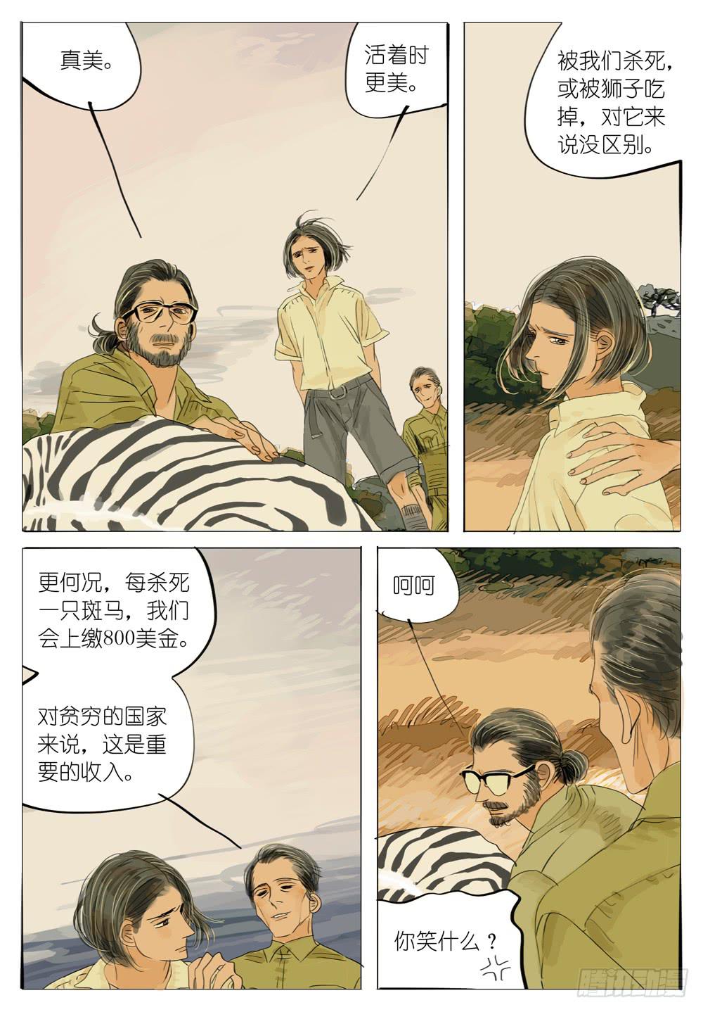 46 杀死一只斑马-第46话