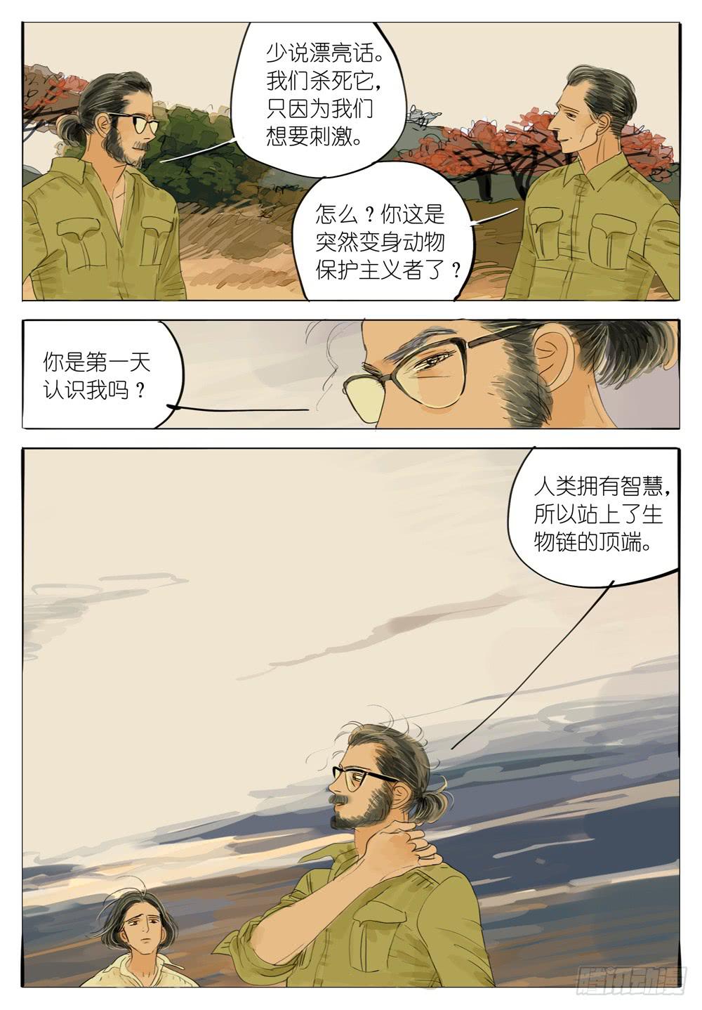 46 杀死一只斑马-第46话